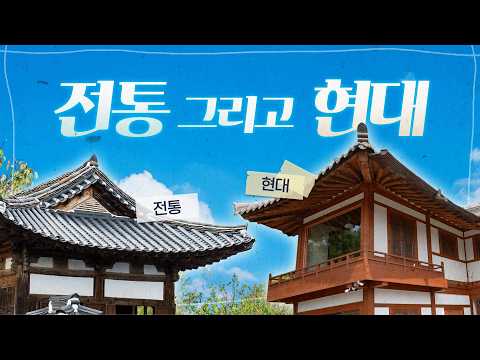 전통과 현대가 공존하는 이곳에서 살으리랏다~ 요즘 대세 은평 한옥마을!