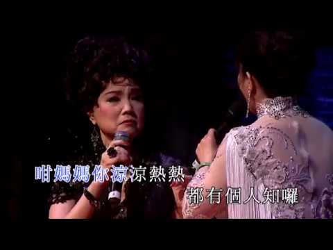 楊麗紅 / 梁玉嶸丨新賣肉養孤兒丨楊麗紅曲藝半世紀丨麗歌紅韻演唱會