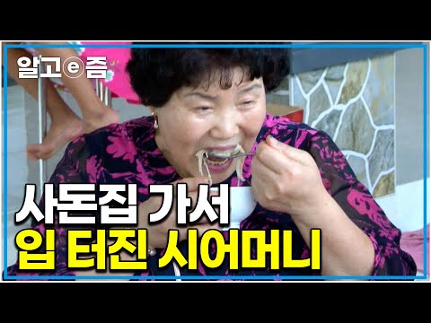 "역시 밥은 사돈집 밥이 최고!" 베트남 사돈집 가서 쉴틈 없이 먹고 온 시어머니와 며느리의 이야기│다문화 고부 열전│알고e즘