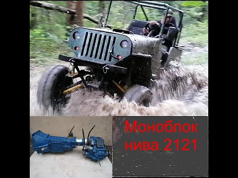МОНОБЛОК В НИВУ СВОИМИ РУКАМИ. ПОЕХАЛ!!!