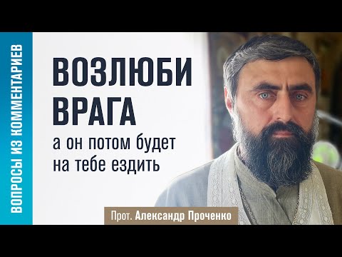 Love your enemy, and he will ride on you (Archpriest Alexander Prochenko)