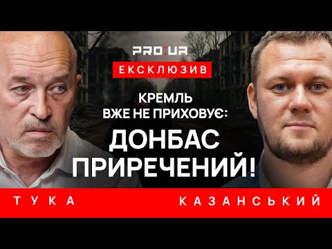 KAZANSKY / TUKA: The Kremlin no longer hides it — Donbas has no future! Looted and doomed…