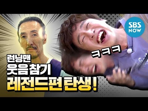 [런닝맨] '웃음참기 레전드 편 탄생!' / 'RunningMan' Special
