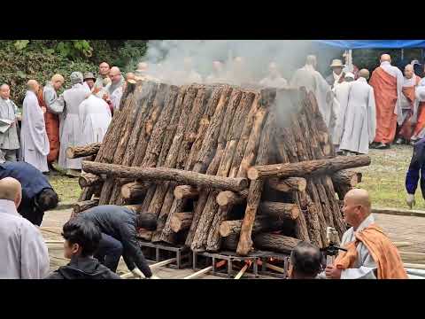 진옹당 월성 (月性)대선사 (大禪師) 다비(茶毘)(2025년10월 21일 화요일) 속리산 법주사 다비장