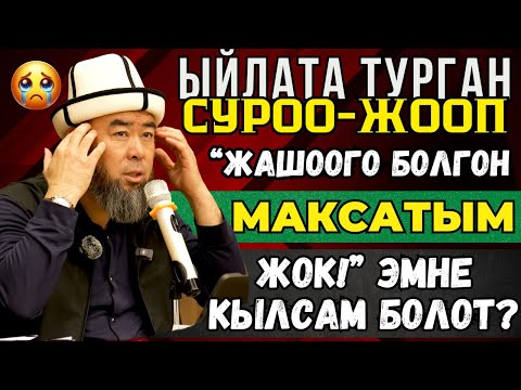 СИЗ КҮТКӨН СУРОО-ЖООП: ЭН ЖАМАН НЕРСЕ БУЛ УЙКУ! ЖАШООГО БОЛГОН МАКСАТЫМ ЖОК! ЭМНЕ КЫЛСАМ БОЛОТ?