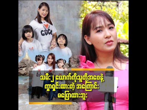 ဆေးခန်းအကူ အမျိုးသမီး နဲ့ဖောက်ပြန်လို့ ကွာရှင်းလိုက်တယ် ဆိုတဲ့ မြနန္ဒာ