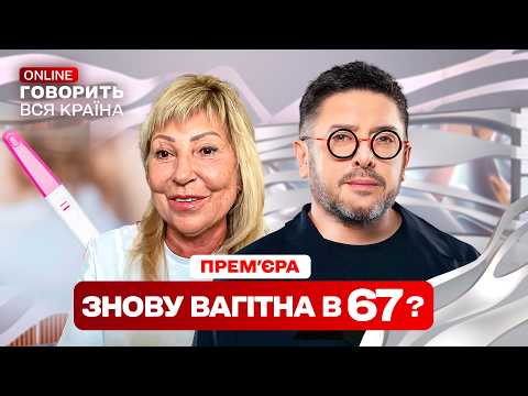 ШОКУЮЧІ ЗІЗНАННЯ! Завагітніла ВІД ВОДИ в 58 чи ПРИХОВАЛА ПРАВДУ? Говорить вся країна. Новий сезон