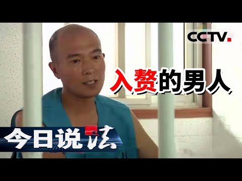 《今日说法》男子入赘下嫁 因4000元与岳母发生冲突 将岳母杀害逃亡12年 20140823 | CCTV今日说法频道