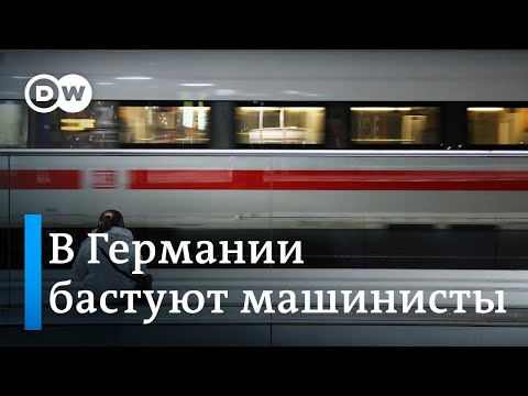 В Германии из-за забастовки остановились поезда на 6 дней