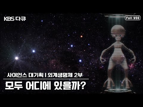 Find Life-Hiding Exoplanets! ★ Science Feature - Extraterrestrial Life Part 2: "Where Are They?" ...