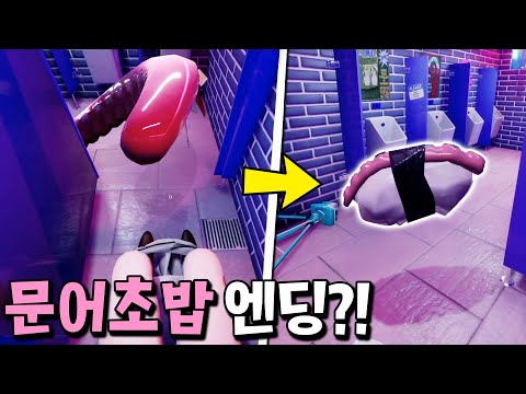 화장실 탈출 확장팩 출시?! 5개의 추가엔딩 + 진엔딩까지 완벽공략!