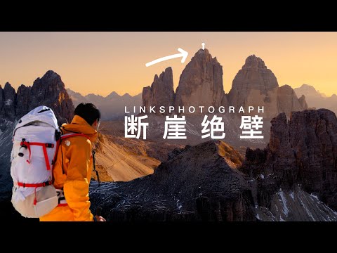 Only 0.01% make it ! Climb three peak in Dolomite