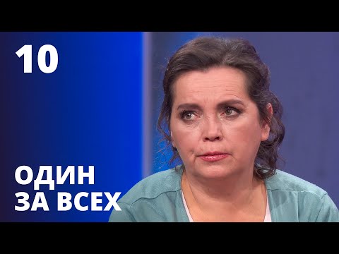 Нас разыскивает дочь, а не мы ее – Один за всех – 07.03.2021