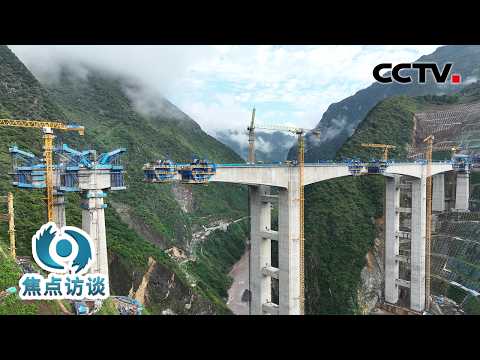 “十五五”规划纲要提出109项重大工程项目，如何进一步铸造中国经济顶梁柱？| CCTV「焦点访谈」20260407