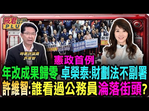 First constitutional case: Pension reform results wiped out; Cho Jung-tai: Fiscal allocation law ...