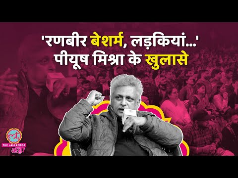 Irrfan, Dimple Kapadia, Amitabh Bachchan पर क्या बोल गए Piyush Mishra? #LTAdda2025