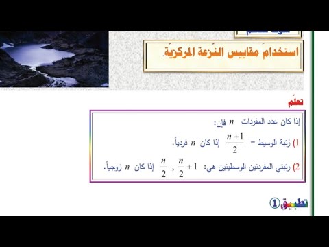 مقاييس النزعة المركزية. الوسيط ورتبة الوسيط.