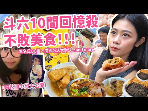 雲林斗六美食3！肉丸大比拼你是哪一派呢？！真的吃不下了啦！！！！