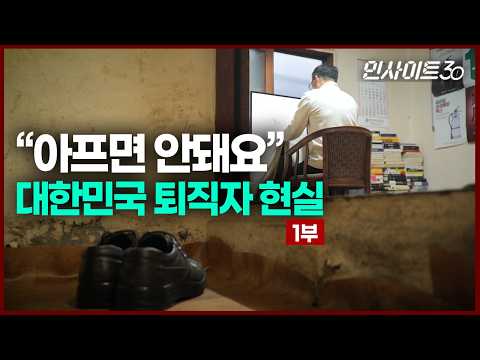 [1편] 위기의 5060, 그가 운전대를 못 놓는 이유 [인사이트30]