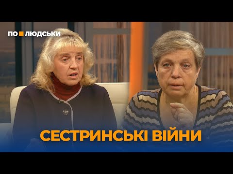 Конфлікт між сестрами на Житомирщині: через опіку над сестрою чи через батьківську хату | По-людськи