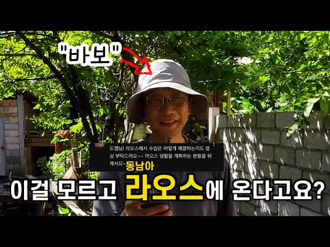 무작정 와서 라오스 시골까지 온 바보도깹. 이정도 생각은 꼭! 해보셔야 합니다