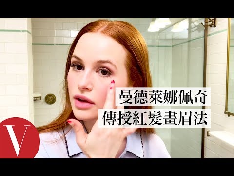 劇中角色妝容自己來！《河谷鎮》曼德萊娜·佩奇(Madelaine Petsch)教你用「乾的美妝蛋」打造服貼妝容！｜大明星化妝間