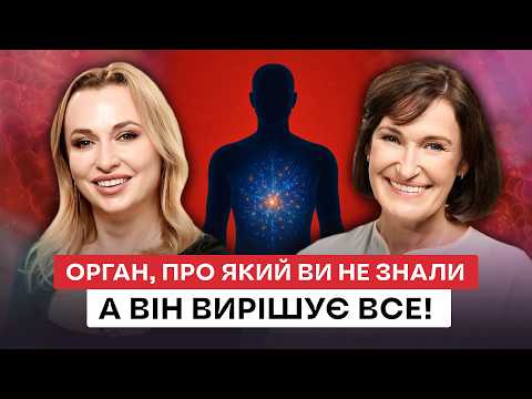 СЕКРЕТ ДОВГОЛІТТЯ РОЗКРИТО! Мікробіом — ключ до молодості, енергії і здоров’я | Людмила Шупенюк