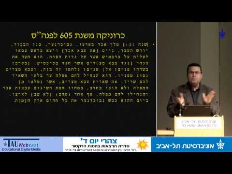 ירושלים תחת שלטון בבל וגלות יהויכין