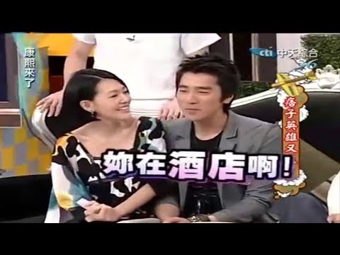 【康熙時光機】趙又廷感情進化來了 張鈞甯高圓圓小S的三角關係XD