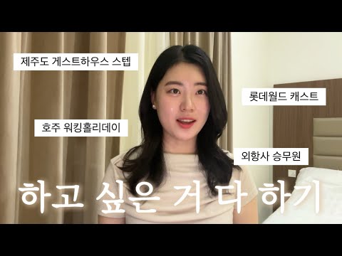 From Nurse to Flight Attendant 💭 Why I Left My Job as a Nurse, My Journey to Living My Own Life