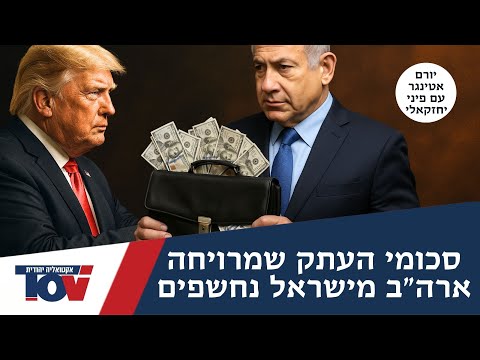 Yoram Ettinger: "Anyone who thinks Israel is dependent on the US has not studied simple mathematics"