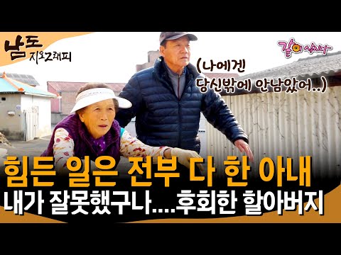 [남도지오그래피] 고생이란 고생은 다 한 아내에게 빈성하며 아낌없이 사랑만 주는 할아버지💗 ㅣKBS 2017.04.04