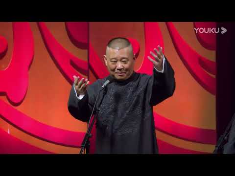 《白事会》郭德纲 于谦 德云社郭德纲从艺30周年相声专场北展站 2019   | 德云社相声大全 | 郭德纲、于谦、岳云鹏、郭麒麟大收录｜每日11点、17点更新，全天8条相声大合集无间断 ，助眠相声