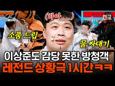 [#코미디빅리그] 코빅 방청객들은 원래 다 미친 텐션인가요?🤣 방청객 등장부터 이상준 👀동공 지진 잼ㅋㅋㅋ  | #디제이픽