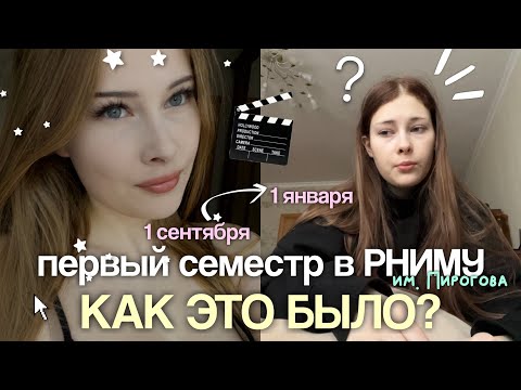 первый семестр в медицинском КАК ЭТО? 💭 последняя неделя: долги, пересдачи, слезы