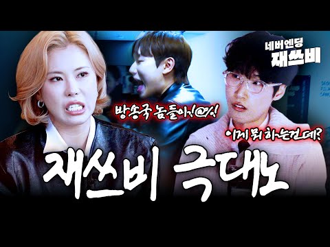 In the End, the Tears Burst… The Final Chapter of JAESSBEE | Never-Ending JAESSBEE | Episode 3