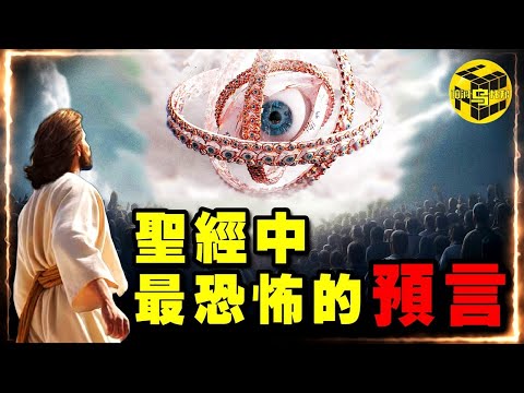 聖經中最恐怖的預言！末日審判的真相，絕大多數人都沒看懂！天使為何如此猙獰？上帝才是毀天滅地的終極大boss？！30分鐘看懂末日審判究竟發生了什麼 [She's Xiaowu @ndwtb]