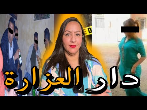 دار مشبوهة⁉️وقعات فيها جريـــ مة غامضة😱في نواحي خريبكة🇲🇦