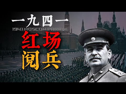 从红场直接奔赴战场,一场没有回头路的阅兵
