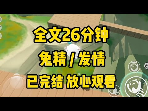 18 岁生日前夕，姐姐一直催我：妹妹，快找个能干的男人睡了。马上就到发情期了，整整半个月，你会熬不住的！#小说 #故事分享 #故事頻道 #宝藏小说 #一口气看完