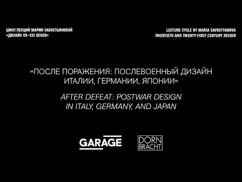 After Defeat: Postwar Design in Italy, Germany, and Japan. A lecture by Maria Savostyanova