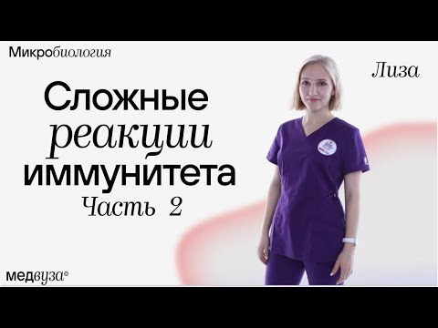 Immunodiagnostic Sprint | Complex Immune Responses