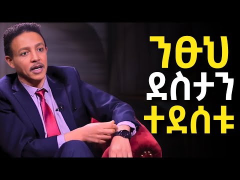 "ቂም መያዝ ጤና ላይ ያለው ጉዳት " Dr Wodajeneh Meharene | ዶ/ር ወዳጄነህ መሃረነ| Ampol | Qebeto | Laba