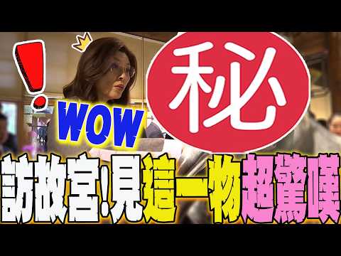 Visiting the National Palace Museum! Zheng Liwen exclaimed in amazement upon seeing this artifact...