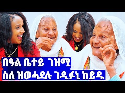 EMN - ዕጫ ሓንቲ ስድራ | ወ/ሮ ቅድስቲ ተስፋ - Eritrean Media Network