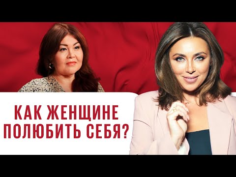 Почему я не испытываю любви к себе? Как принять своё прошлое?