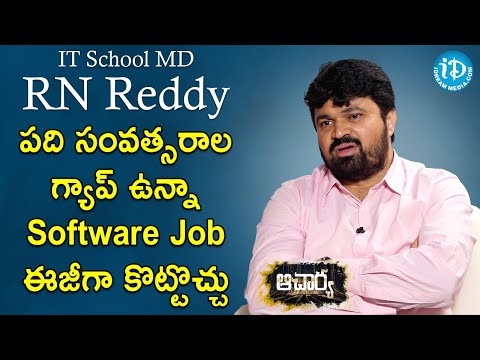 పది సంవత్సరాల గ్యాప్ ఉన్నా Software Job ఈజీగా కొట్టొచ్చు - Software Job After Career Gap - RN Reddy