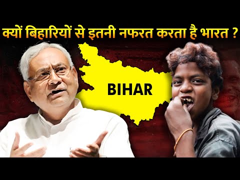 क्यों बिहारियों के ख़िलाफ़ हैं भारत के सभी राज्य ? | Why Indians Hate Biharis?