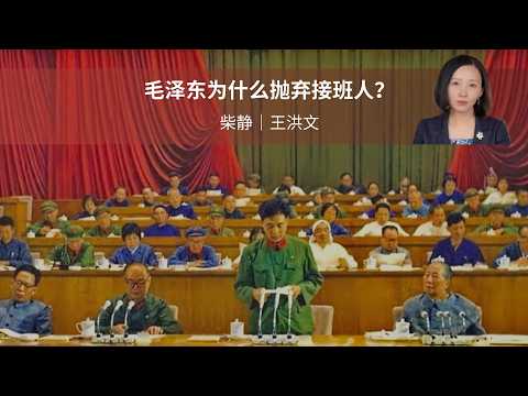 天安门：王洪文在这里造反，在这里镇压｜柴静｜下