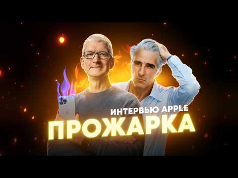 Над Apple издеваются 24 минуты подряд. Заслуженно